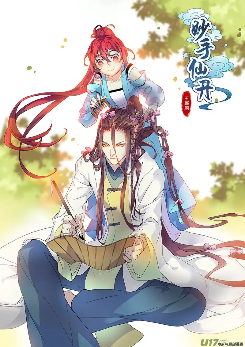 Miao Shou Xian Dan Chapter 38 2